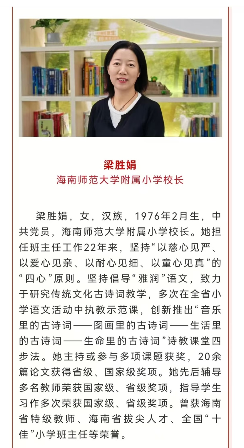 喜报!热烈祝贺竞彩足球app梁胜娟校长获评海南省教书育人楷模