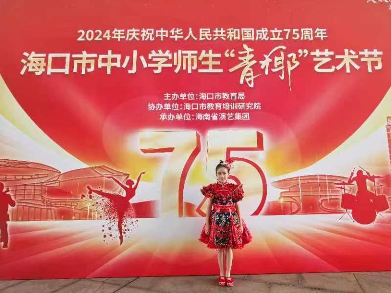 喜报!热烈祝贺竞彩足球app以下十名同学在2024海口市中小学“青椰”节艺术表演类比赛中荣获佳