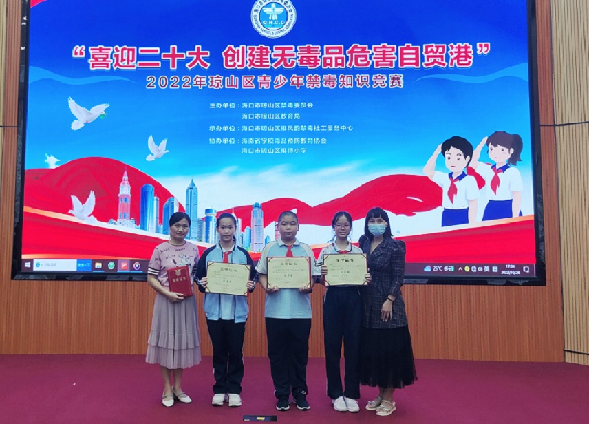 喜报！竞彩足球app禁毒小分队在2022年“琼山区青少年禁毒知识竞赛”中获得佳绩