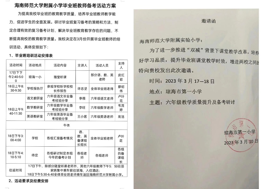 行稳致远，进而有为――记竞彩足球
毕业班教师培训