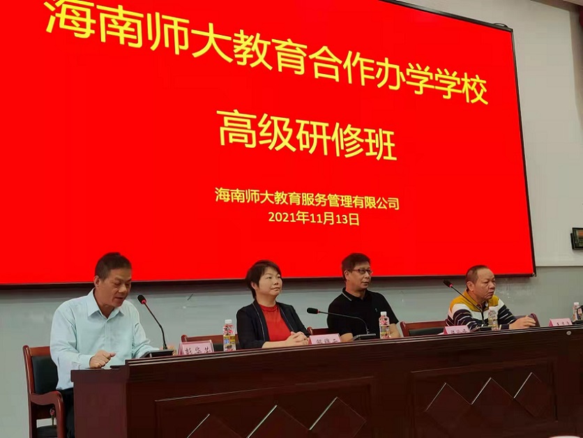 携手共进促发展――2021年合作办学学校高级研修班活动