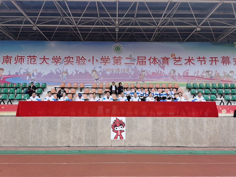 趣味运动我快乐，健体强国我能行――海南师范大学实验小学第二届体育艺术节