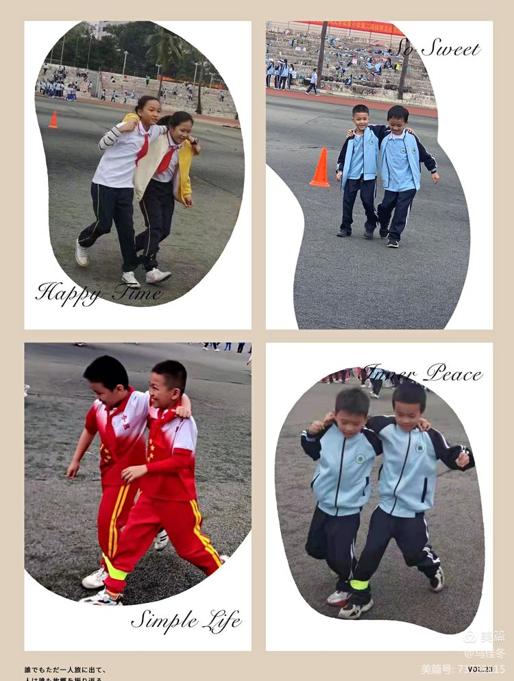 趣味运动我快乐，健体强国我能行――海南师范大学实验小学第二届体育艺术节