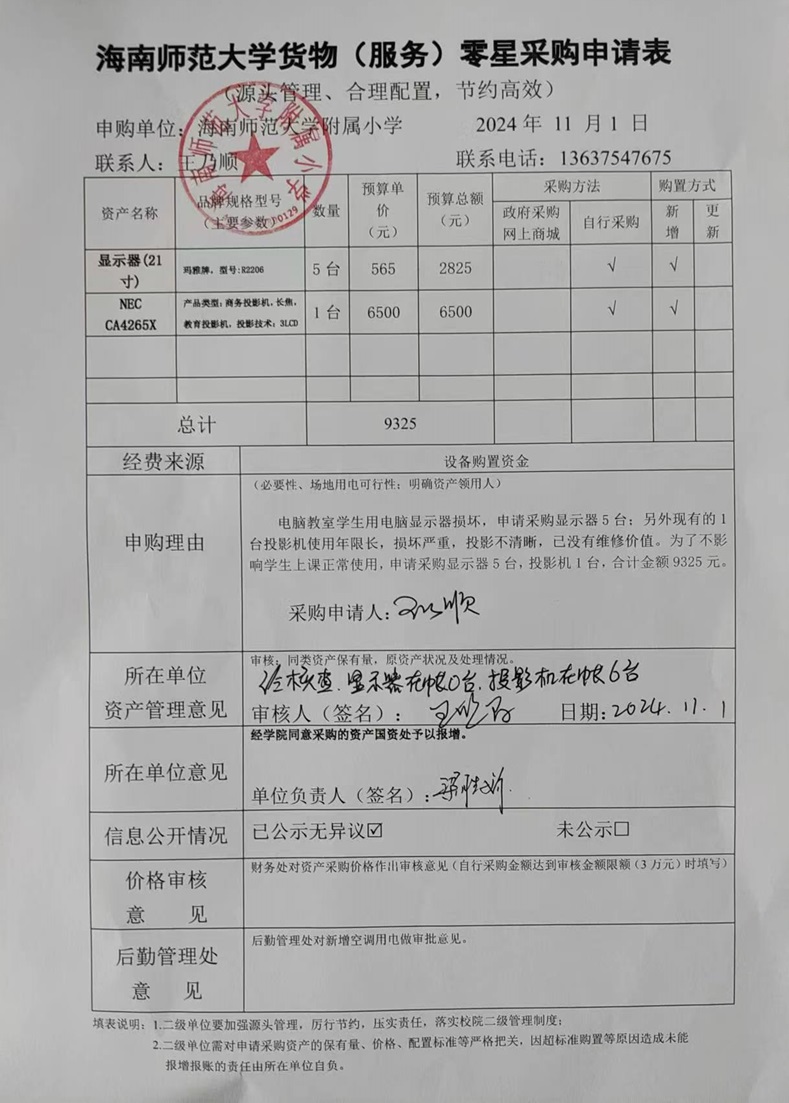 竞彩足球
购置显示器、投影机公告