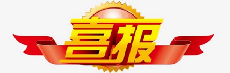 喜报！竞彩足球app13位教师在琼山区第四届中华经典诵写讲大赛中再创佳绩！