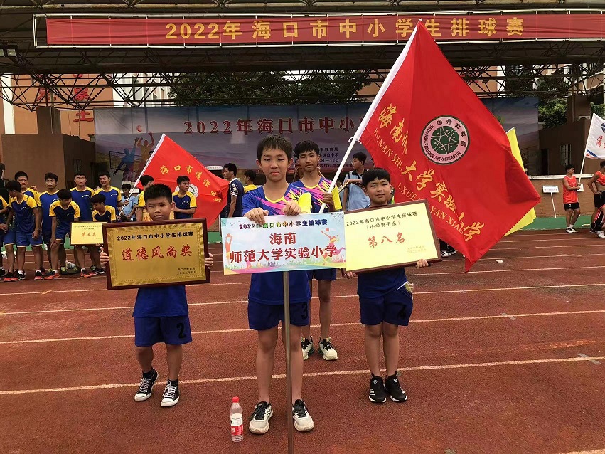 排球点燃激情,赛场挥洒青春――海南师范大学实验小学参加2022年海口市中小学生排球赛