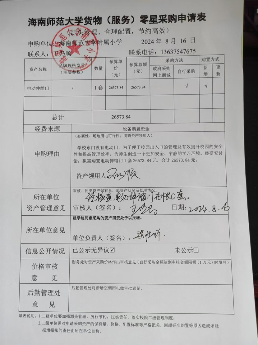 竞彩足球
购置电动伸缩门公告