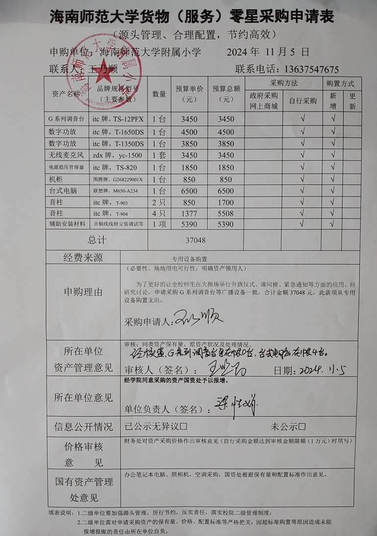 竞彩足球
购置G系列调音台等广播设备公告