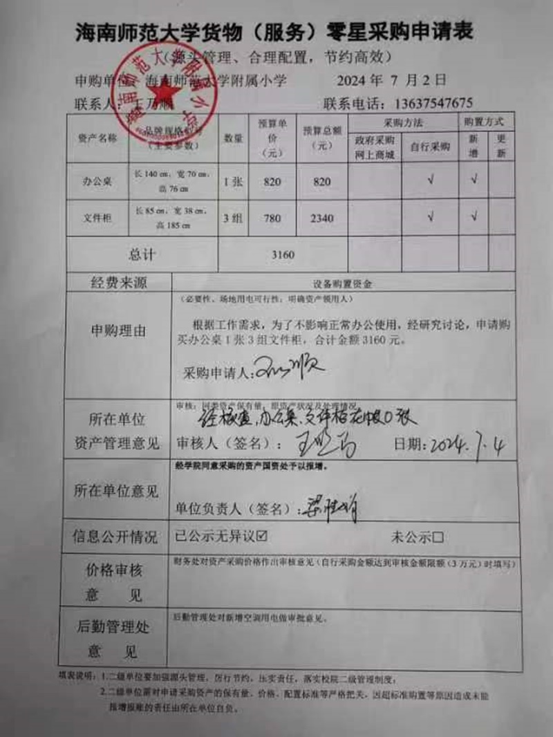 竞彩足球
购置办公桌、文件柜公告