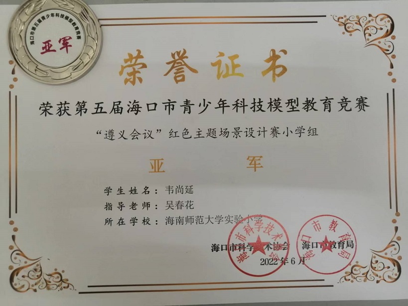 喜报！竞彩足球app学生参加第五届海口市青少年科技模型教育竞赛取得喜人成绩