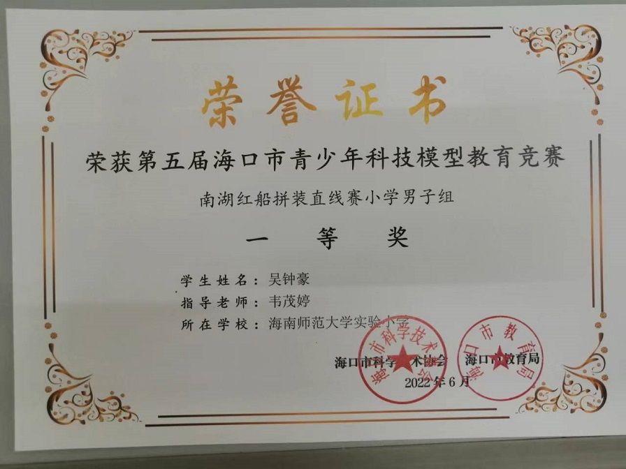 喜报！竞彩足球app学生参加第五届海口市青少年科技模型教育竞赛取得喜人成绩