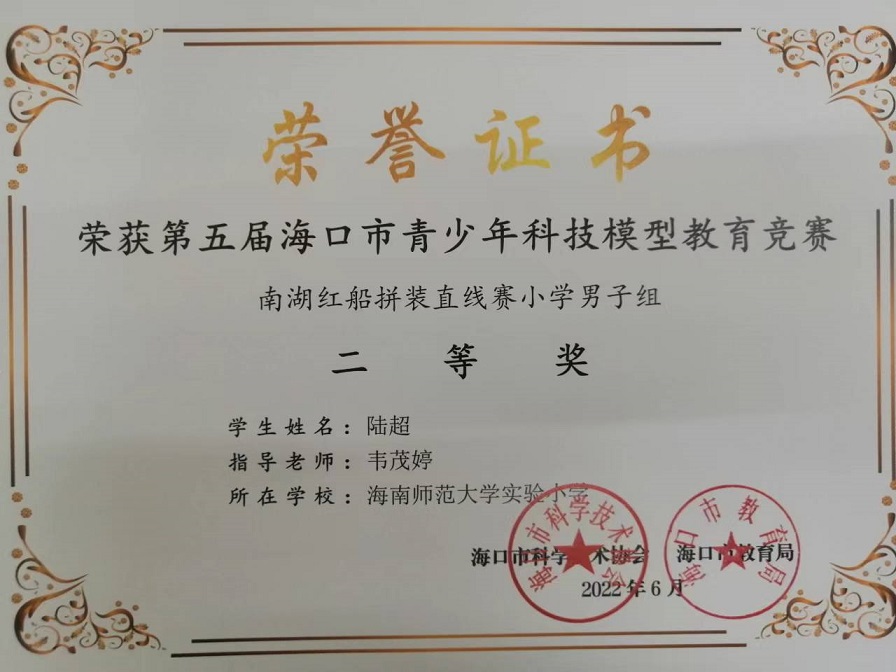 喜报！竞彩足球app学生参加第五届海口市青少年科技模型教育竞赛取得喜人成绩
