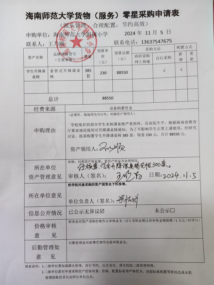 竞彩足球
购置连体书架凳子、台式电脑公告