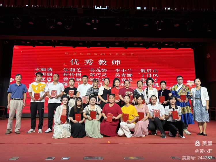 筑梦华夏，育才兴邦――竞彩足球
2024年国庆庆典暨教师表彰活动