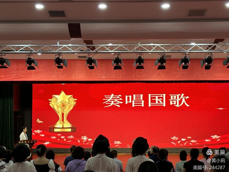 筑梦华夏，育才兴邦――竞彩足球
2024年国庆庆典暨教师表彰活动