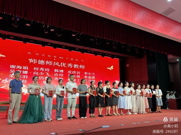 筑梦华夏，育才兴邦――竞彩足球
2024年国庆庆典暨教师表彰活动