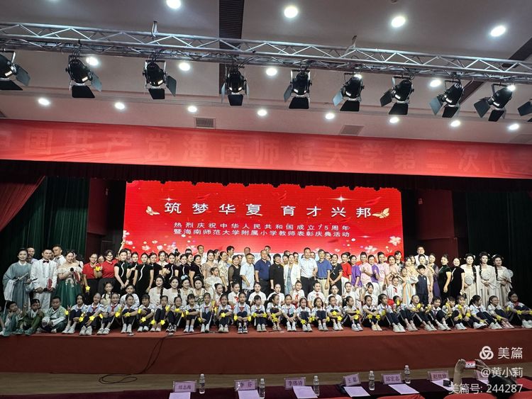 筑梦华夏，育才兴邦――竞彩足球
2024年国庆庆典暨教师表彰活动