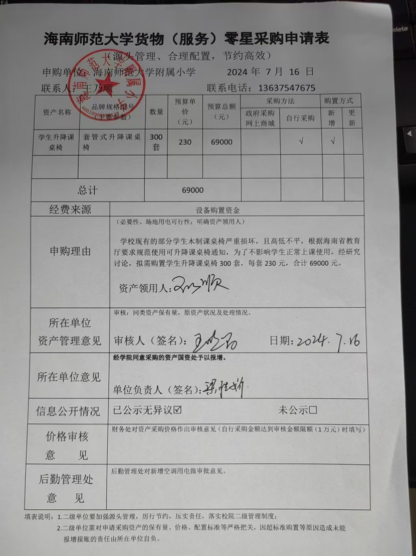 竞彩足球
购置学生升降课桌椅公告