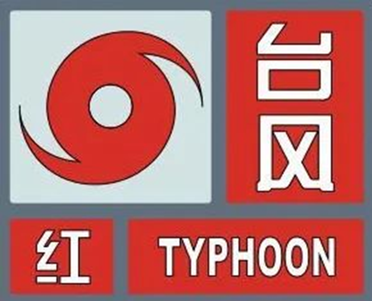 竞彩足球
 部署防范超强台风“摩羯”工作