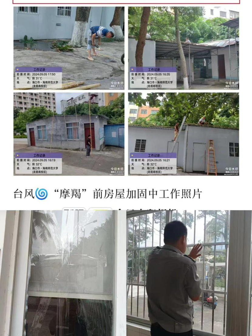 竞彩足球
 部署防范超强台风“摩羯”工作