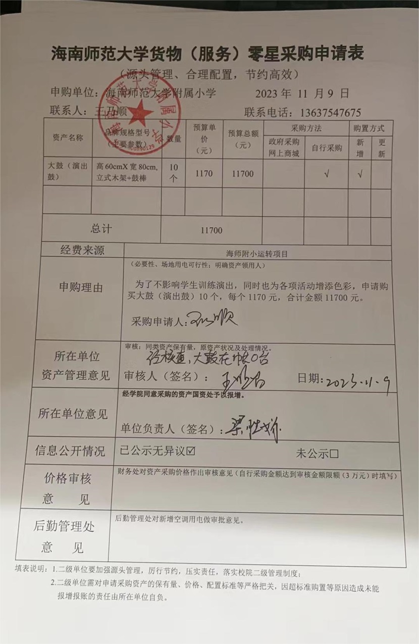 竞彩足球
购置大鼓（演出鼓）公告