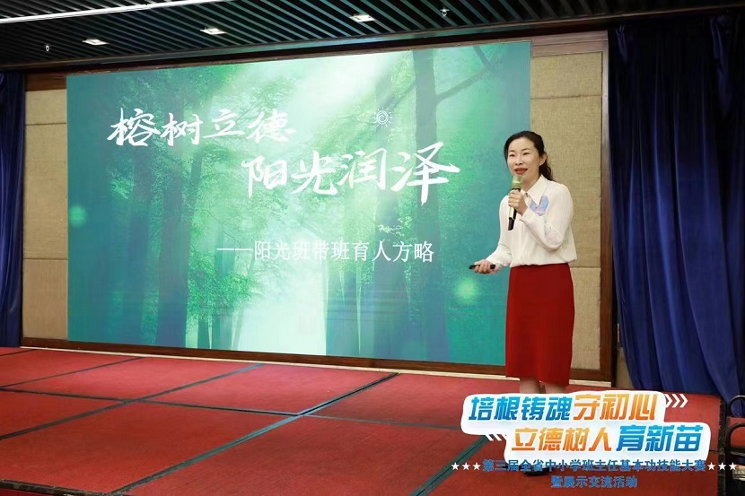 喜报！竞彩足球app张曼娜老师参加第三届 全省中小学班主任基本功技能大赛获得佳绩