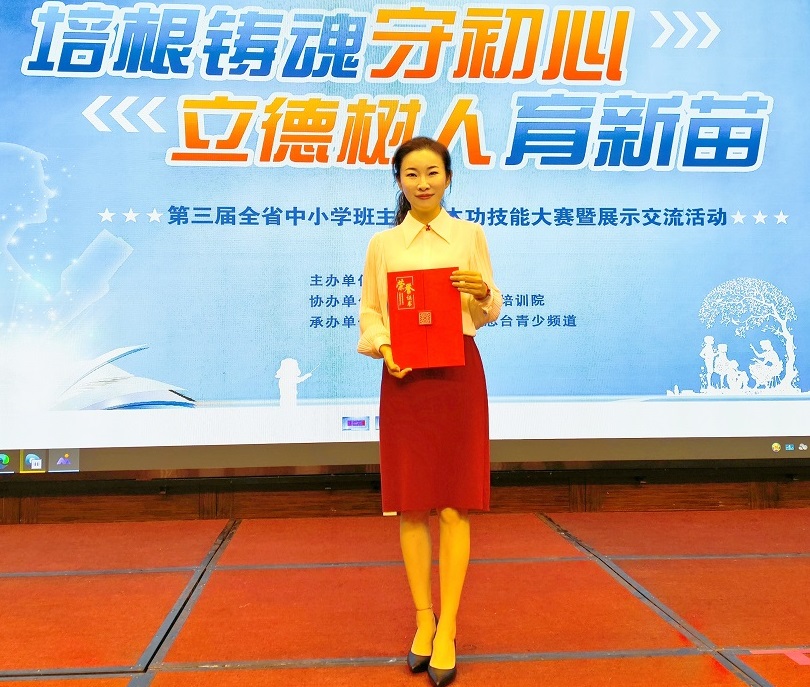 喜报！竞彩足球app张曼娜老师参加第三届 全省中小学班主任基本功技能大赛获得佳绩