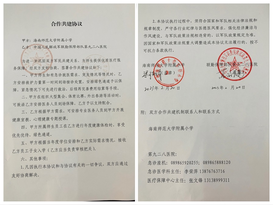 军民共建 合作发展――竞彩足球app与中国人民解放军联勤保障部队九二八医院签约仪式