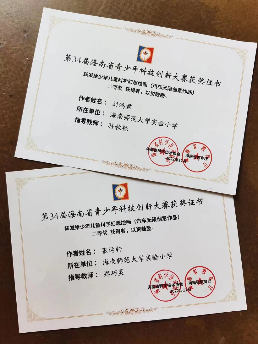 喜报！ 竞彩足球app学生在第34届海南省青少年科技创新大赛中现创佳绩