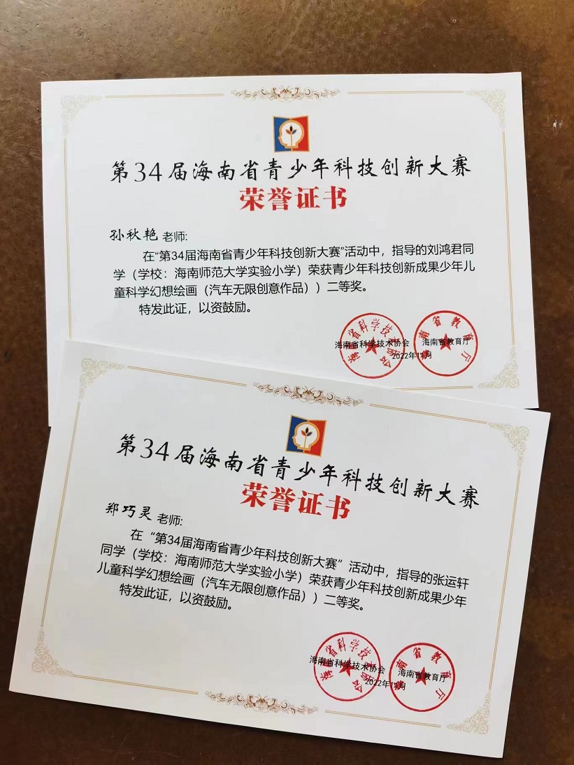 喜报！ 竞彩足球app学生在第34届海南省青少年科技创新大赛中现创佳绩