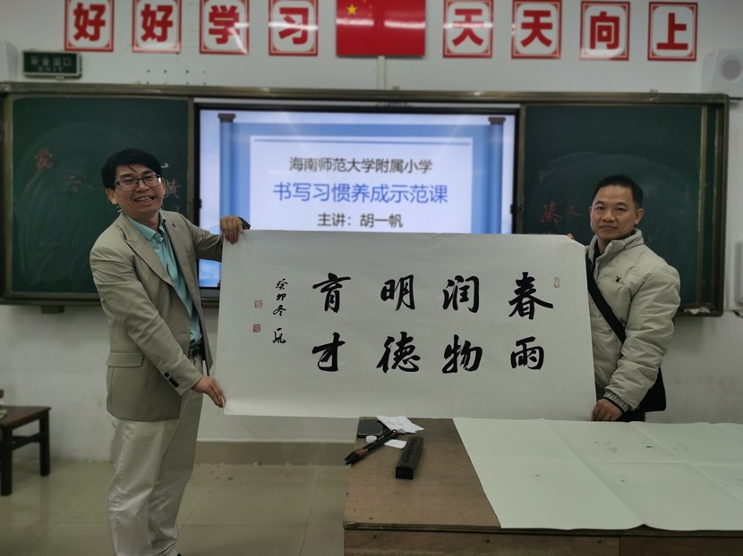 品味汉字 感悟人生――写字习惯养成示范课暨教师粉笔字素养培训