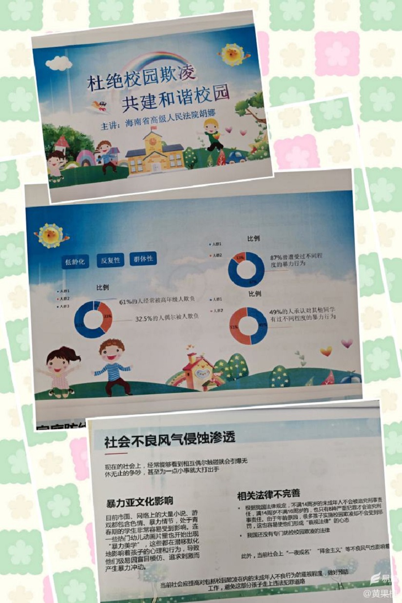 “远离校园暴力,拒绝校园欺凌”――海南师范大学实验小学法制进校园活动