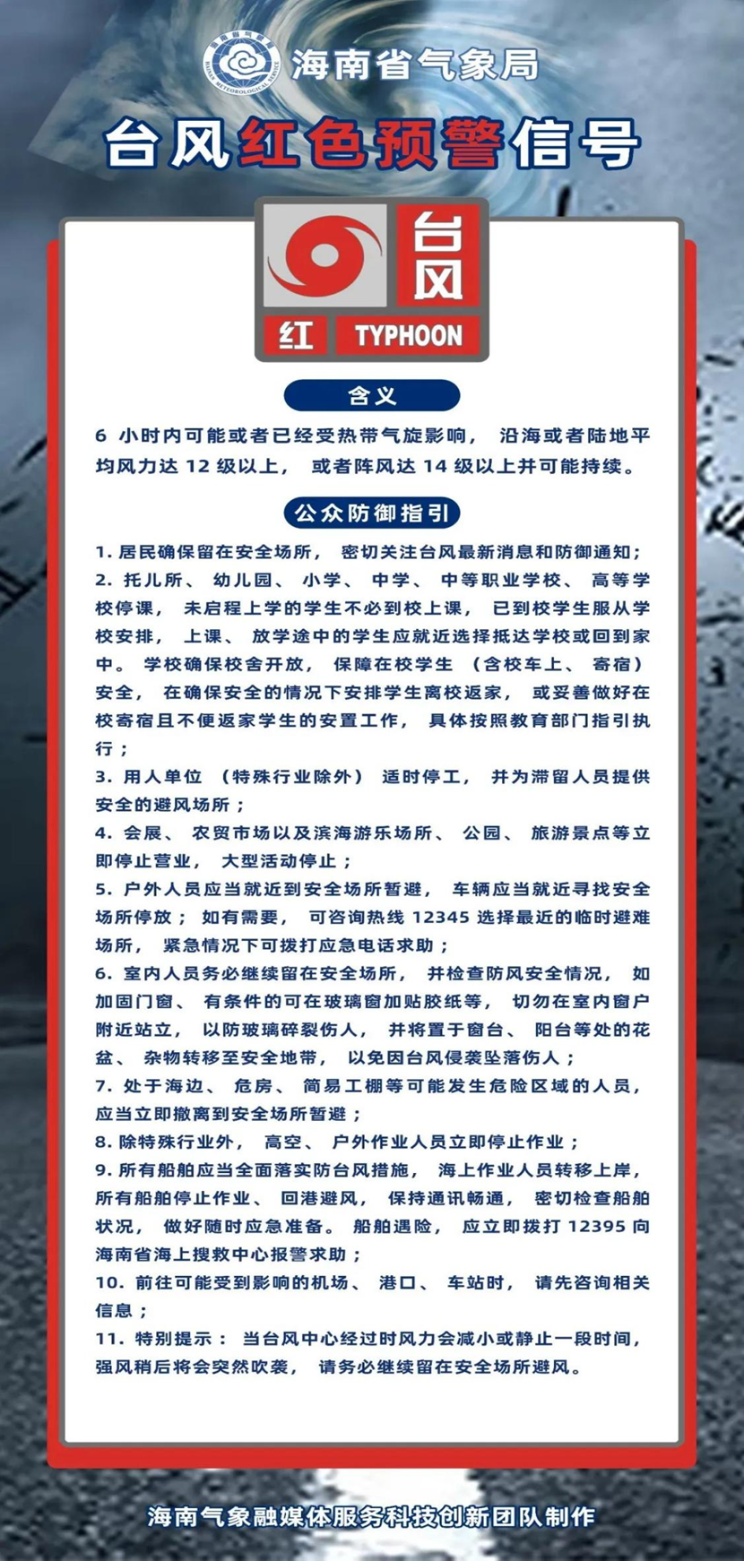 竞彩足球
 部署防范超强台风“摩羯”工作