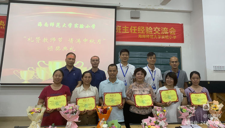 师者匠心，激情追梦――海南师范大学实验小学庆祝教师节系列活动