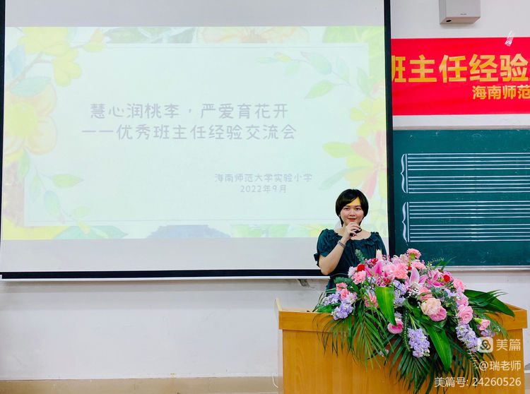 师者匠心，激情追梦――海南师范大学实验小学庆祝教师节系列活动