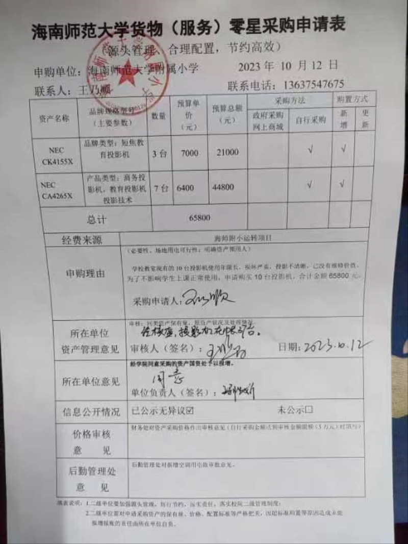 竞彩足球
购置NEC CK4155X、NEC CA4265X公告