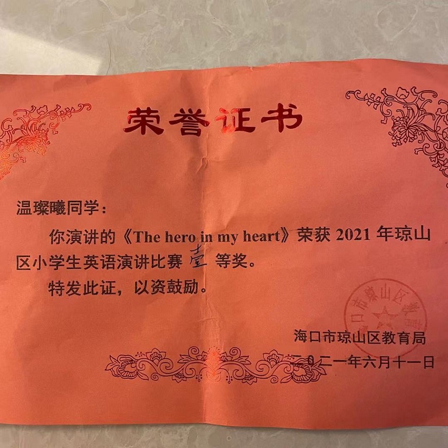 祝贺竞彩足球app温璨曦同学代表琼山区参加海口市中小学英语演讲比赛荣获二等奖