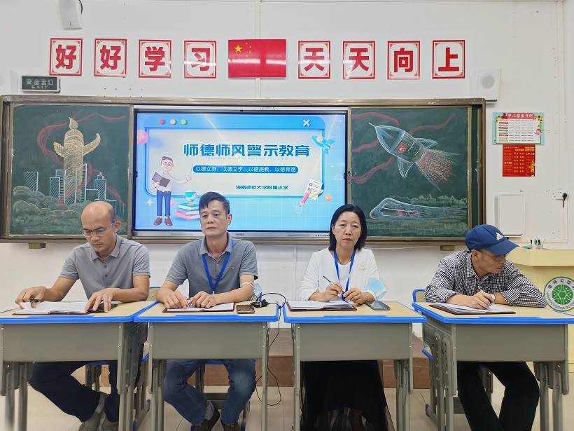 竞彩足球app开展师德师风警示教育活动