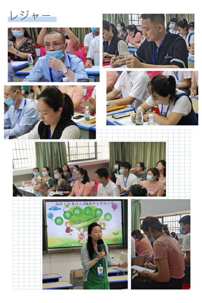 有爱教学，快乐学习――海南师范大学实验小学联合海南师范大学附属幼儿园科学教研活动