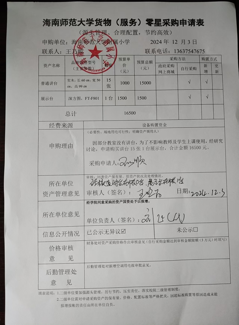 竞彩足球
购置普通讲台、展示台公告