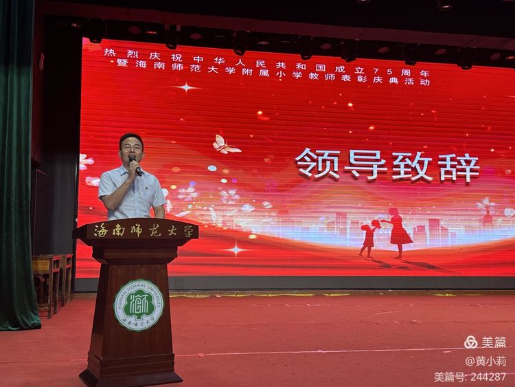 筑梦华夏，育才兴邦――竞彩足球
2024年国庆庆典暨教师表彰活动