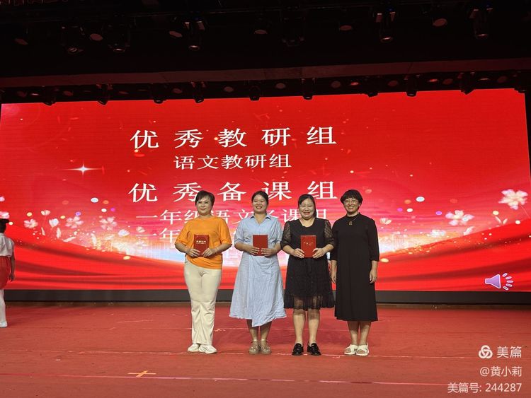 筑梦华夏，育才兴邦――竞彩足球
2024年国庆庆典暨教师表彰活动