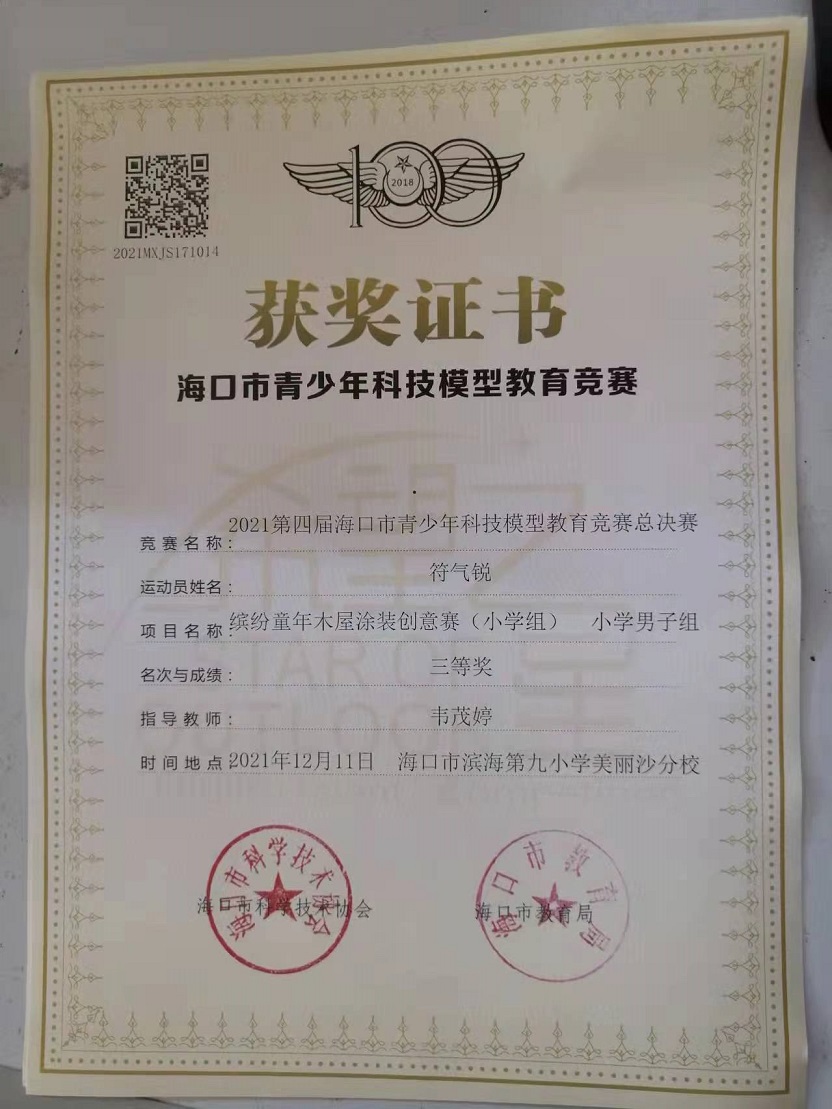 竞彩足球app学生参加2021年海口市青少年科技模型教育竞赛取得喜人成绩