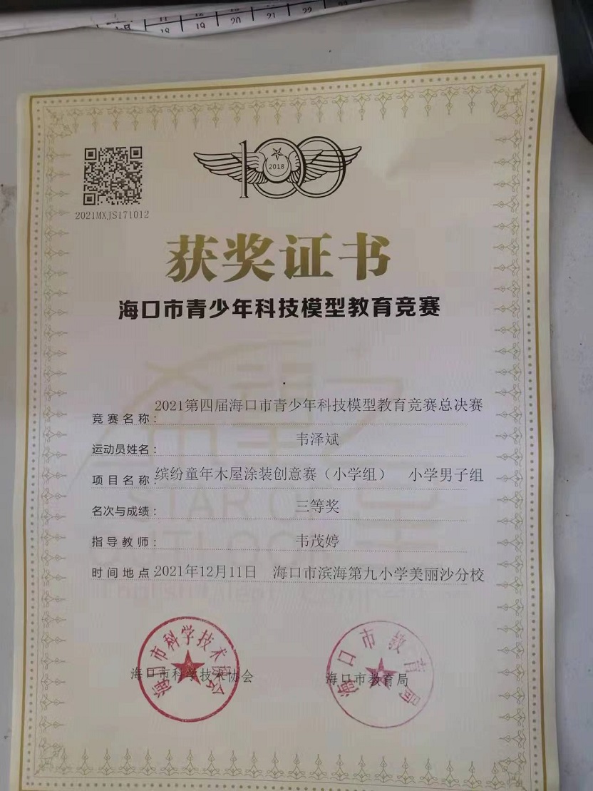 竞彩足球app学生参加2021年海口市青少年科技模型教育竞赛取得喜人成绩