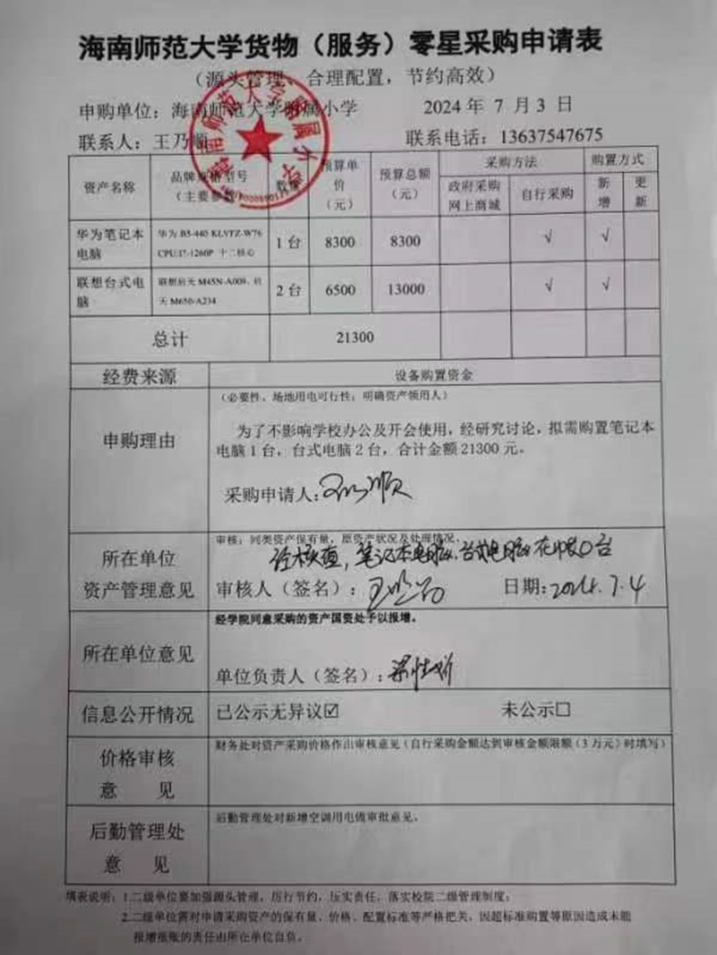 竞彩足球
购置华为笔记本电脑、联想台式电脑公告