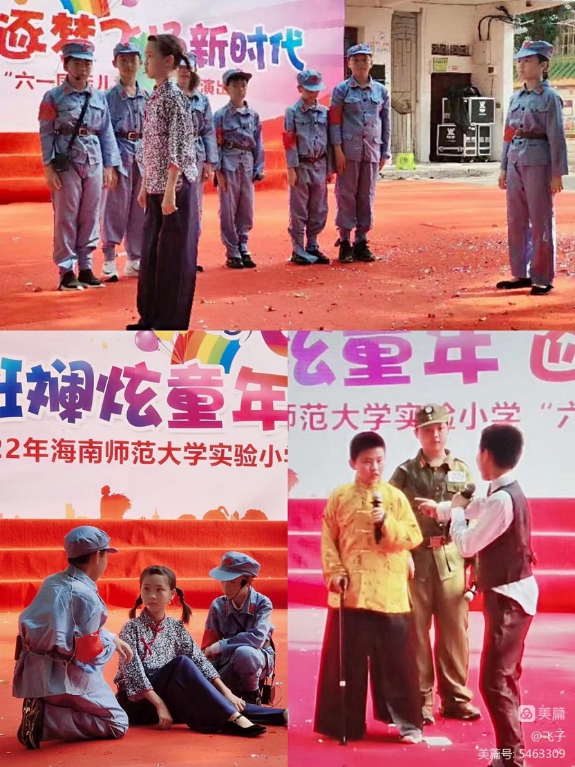 2022年海南师范大学实验小学庆祝“六•一”国际儿童节文艺汇演