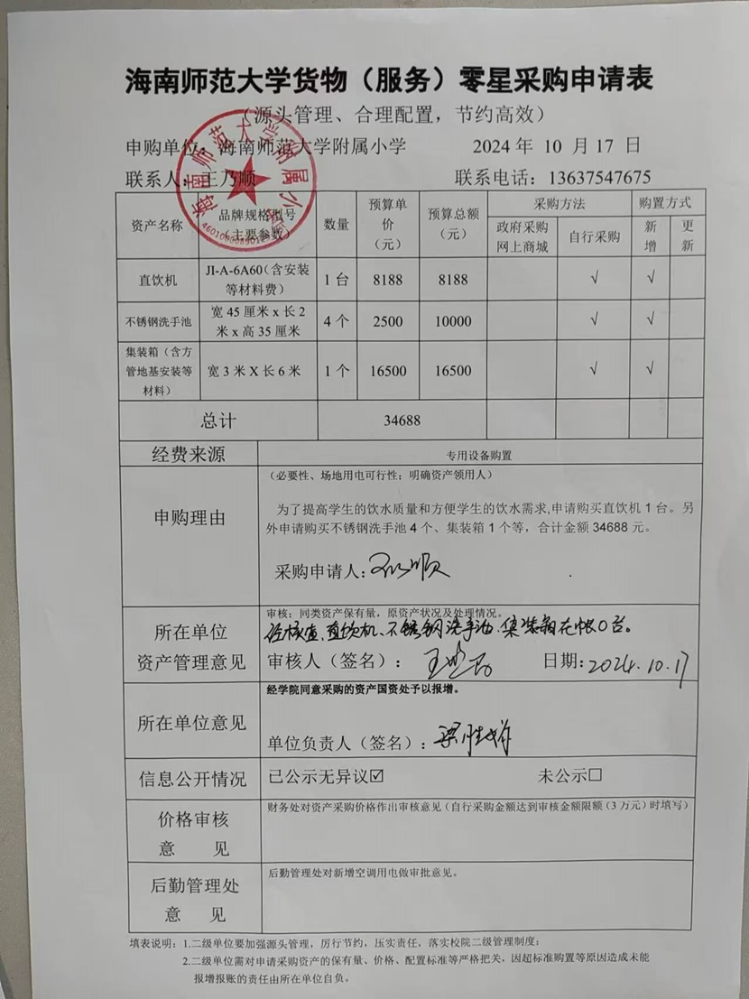竞彩足球
购置直饮机、不锈钢洗手池、集装箱公告
