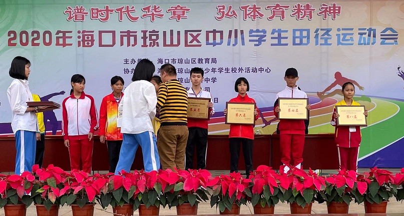 竞彩足球app学生参加2020年海口市琼山区中小学生田径运动会取得小学组团体总分第七名的好成绩