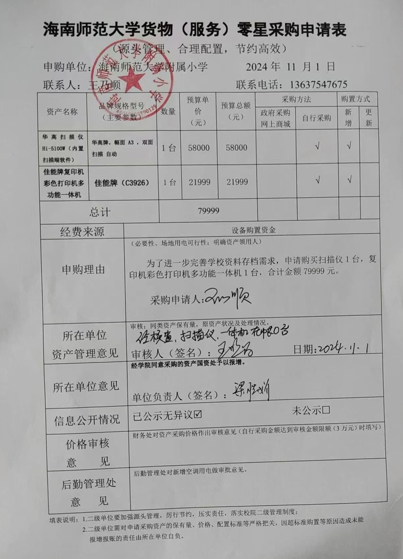 竞彩足球
购置扫描仪、复印机彩色打印机多功能一体机公告