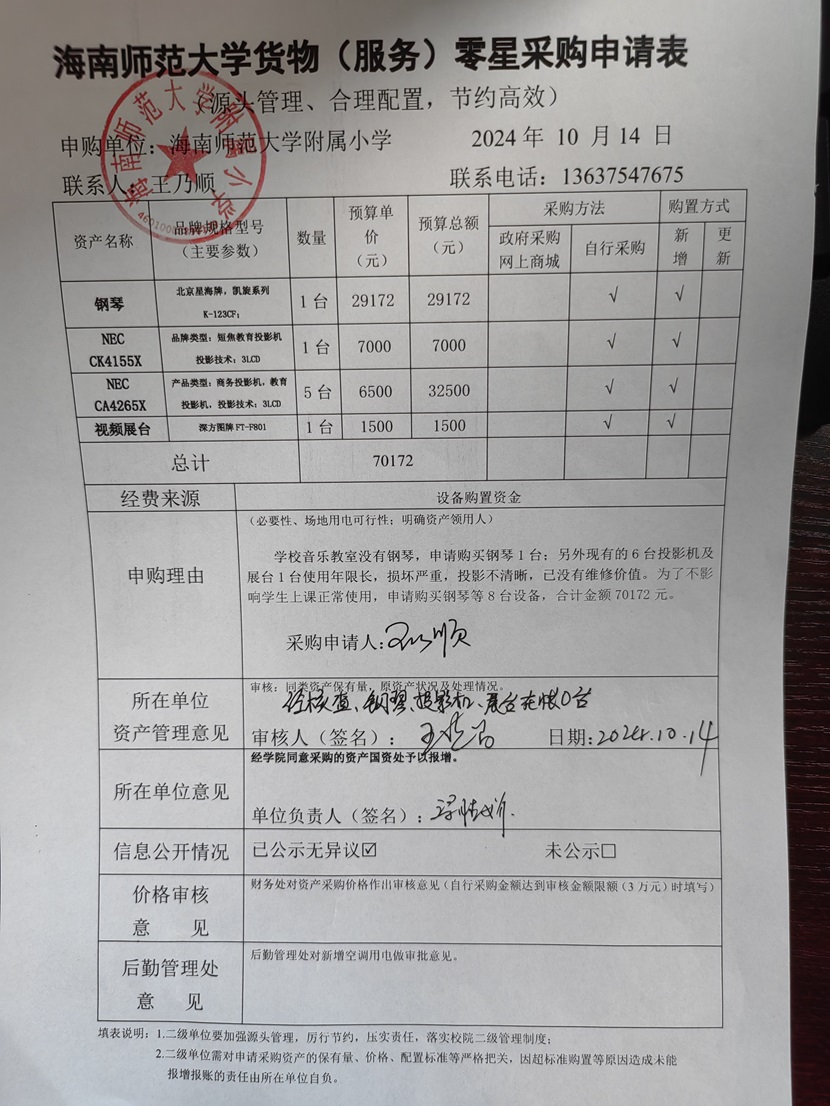 竞彩足球
购置钢琴、投影机、展台公告公告